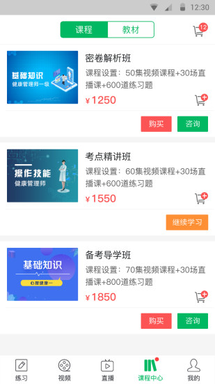 健康管理師通關(guān)寶典 v3.0 安卓版 1
