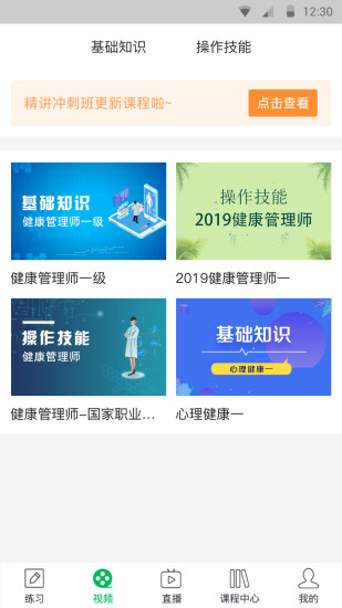 健康管理師通關(guān)寶典 v3.0 安卓版 3