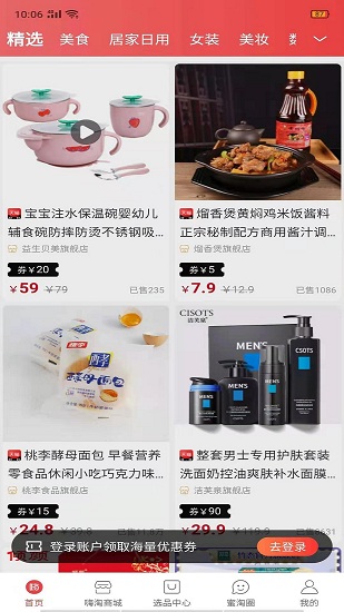 嗨密淘 嗨密淘app