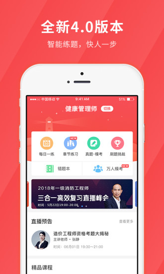 健康管理師快題庫0