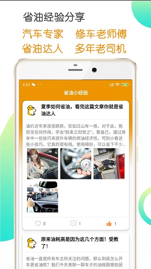 一起來(lái)省油最新版 v1.1.5 安卓版 1