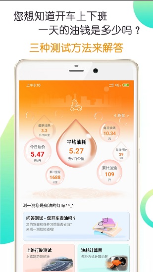 一起來(lái)省油app