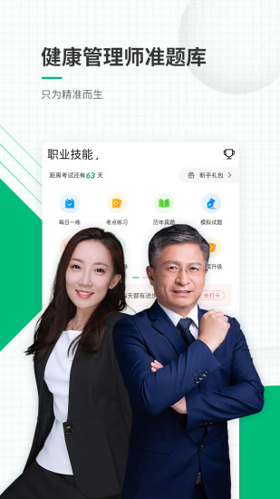 健康管理師準(zhǔn)題庫(kù)app v5.40 最新版 0