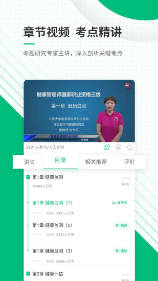 健康管理師準(zhǔn)題庫(kù)app v5.40 最新版 1