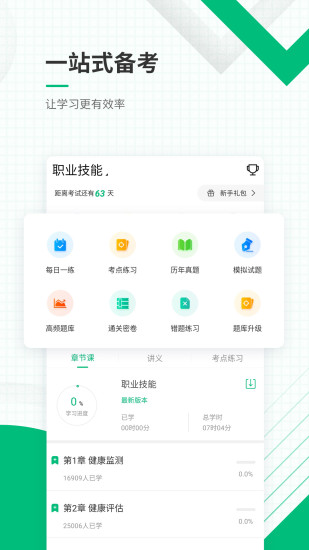 健康管理師準(zhǔn)題庫(kù)軟件
