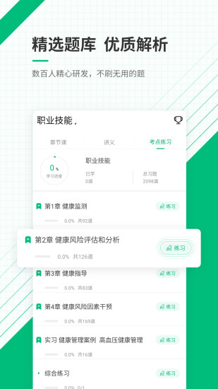 健康管理師準(zhǔn)題庫(kù)app v5.40 最新版 3