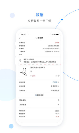 聊聊云購商家版最新版2