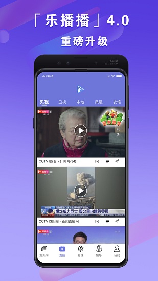樂播播app
