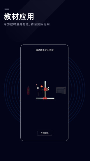 消防學譜平臺app v1.1.7 安卓版 2