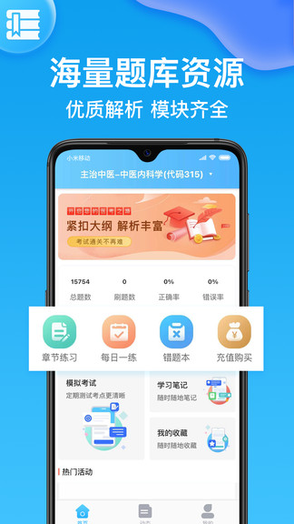 醫(yī)考部落手機(jī)版 v2.3.1 安卓版 0