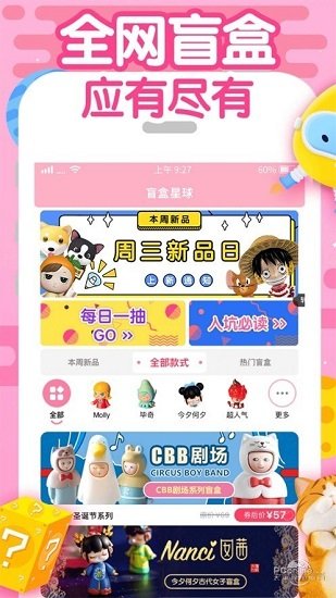 盲盒星球app v3.5.9 最新版 0