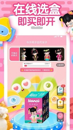盲盒星球app v3.5.9 最新版 1