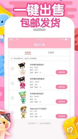 可愛開盲盒app