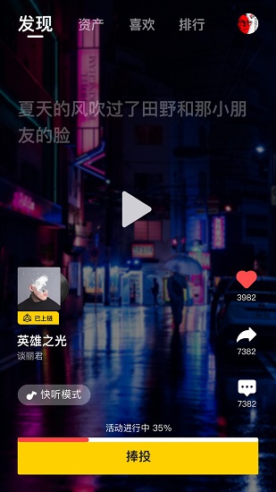 捧音 v2.0.34 安卓版 2