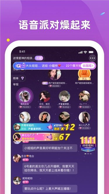 聲伴語音 v1.0.138 安卓版 0