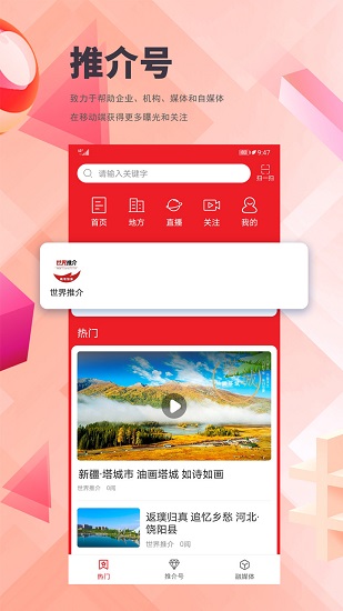 物產(chǎn)推介下載