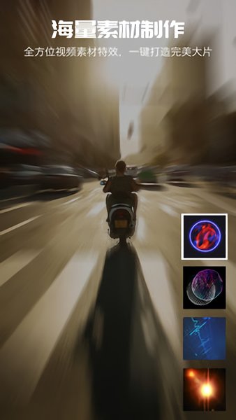 影視視頻制作軟件 v10.2 安卓版 0