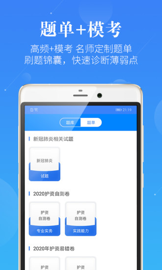 護(hù)理考研護(hù)士護(hù)師(藍(lán)基因護(hù)理學(xué)院) v3.1.1 安卓版 0