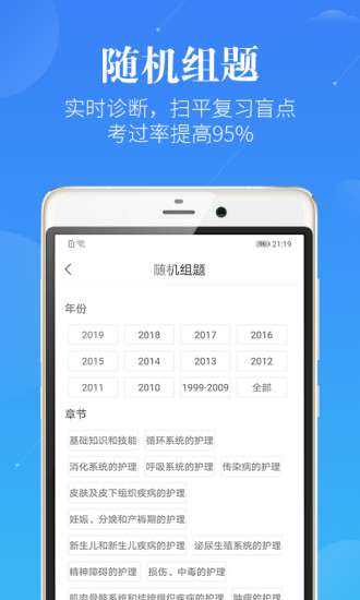 護(hù)理考研護(hù)士護(hù)師(藍(lán)基因護(hù)理學(xué)院) v3.1.1 安卓版 1