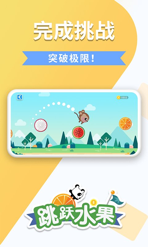 跳躍水果游戲下載