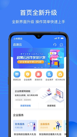 啟測云 v3.5.0 安卓版 0