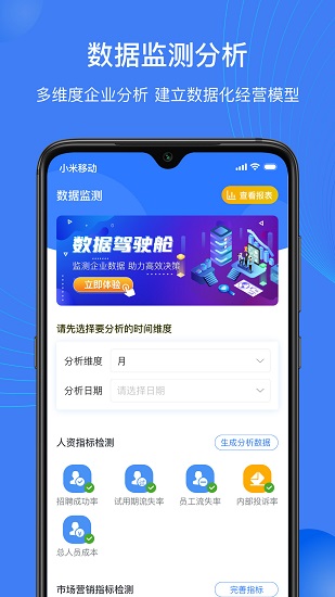 啟測云 v3.5.0 安卓版 2