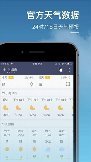 水母天氣預(yù)報(bào)官方版0