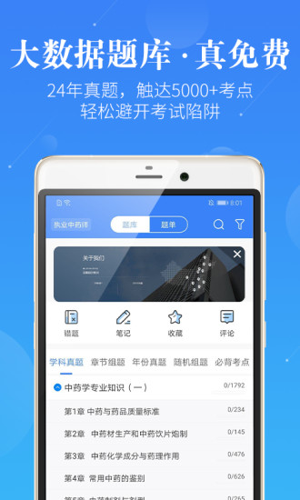 執(zhí)業(yè)藥師藥學(xué)考研(藍(lán)基因藥學(xué)院)1