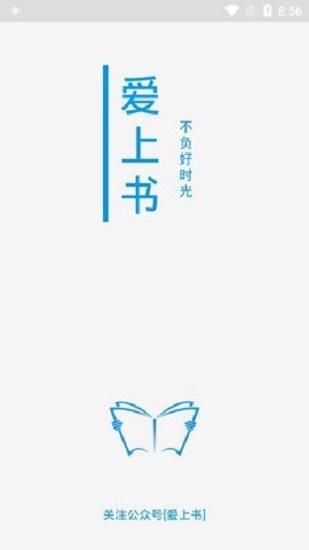 愛上書官方版下載