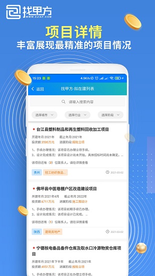 找甲方 v4.4.0 安卓版 0