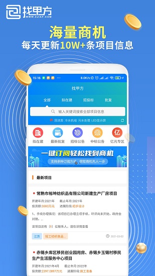 找甲方 v4.4.0 安卓版 2