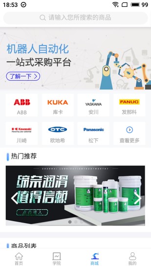 指南車(chē)機(jī)器人學(xué)院 v2.3.5 最新版 1