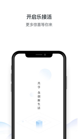 霖瓏樂接活下載