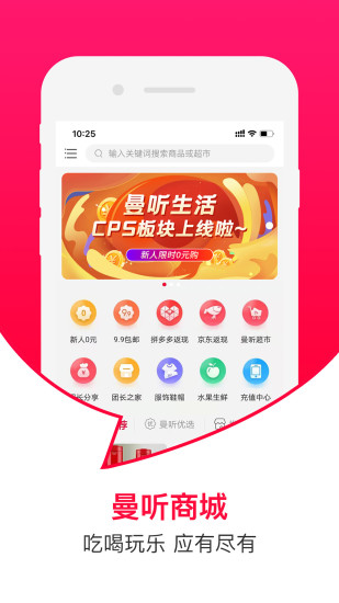 曼聽生活ios版 v3.6.6 iphone版 2