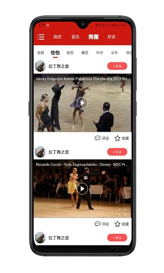 拉丁舞之音app v1.2.6 最新版 3