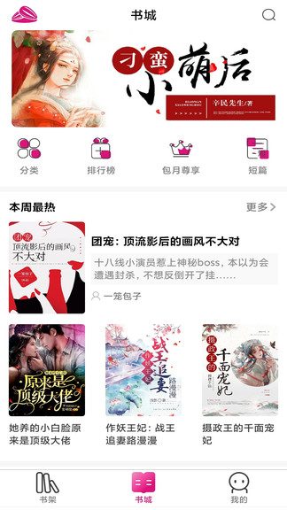 瓜子小說網(wǎng) v2.1.4 安卓版 1