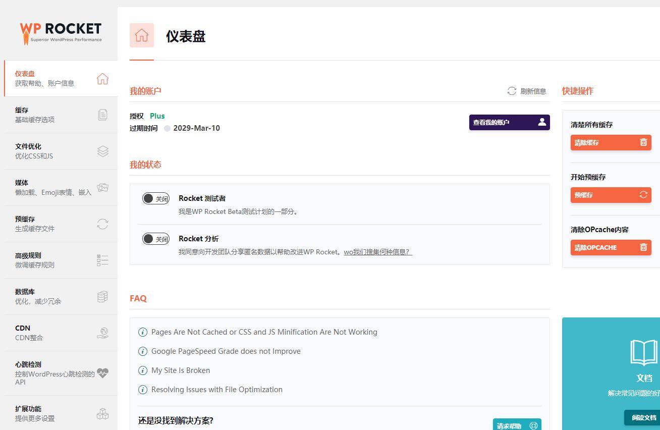 wp rocket下載