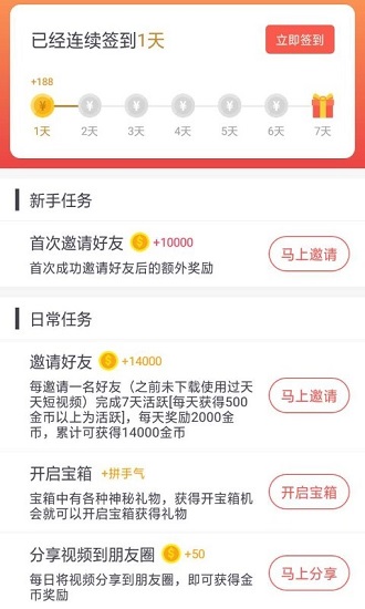 天天短視頻app v1.1.4 安卓最新版 2