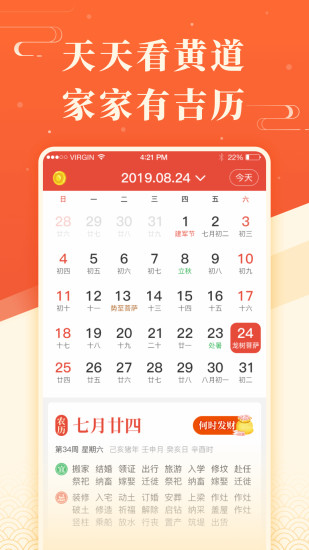 蜻蜓日歷app v2.1.0 官方最新版 3
