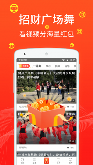 招財(cái)廣場(chǎng)舞2021 v1.7.4 安卓版 1