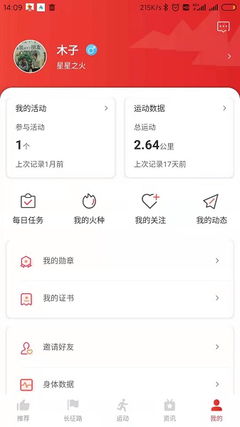 無涯運(yùn)動官方最新版 v2.3.3 安卓版 4
