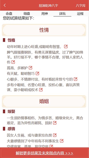 易演乾坤免費八字排盤 v2.0.6 安卓版 1