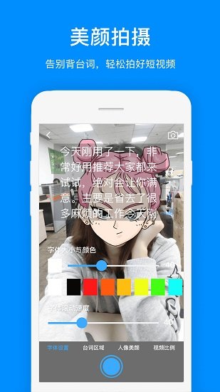 臺(tái)詞提詞器最新版 v1.0.8 安卓版 0