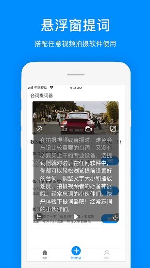 臺(tái)詞提詞器app