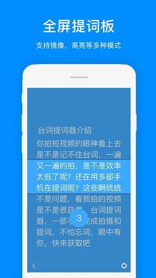 臺(tái)詞提詞器最新版 v1.0.8 安卓版 2