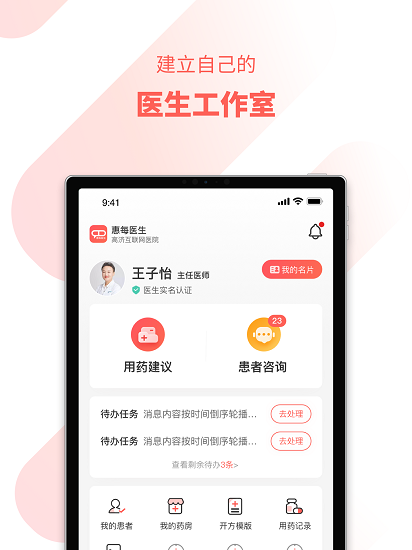 惠每醫(yī)生最新版0