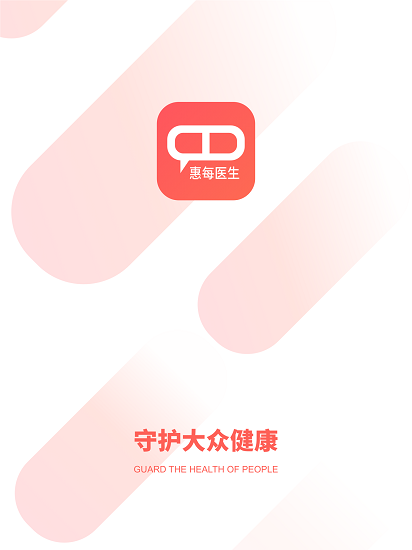 惠每醫(yī)生最新版1