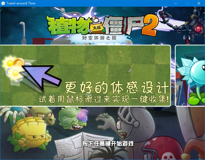 植物大戰(zhàn)僵尸2時(shí)空環(huán)游之旅pc版 v3.7.5 官方正式版 2