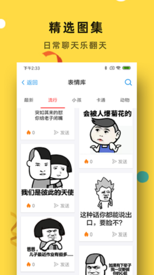 簡易表情包 v1.2 安卓版 1