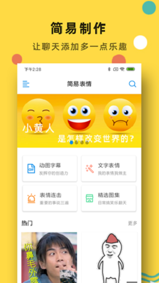 簡易表情包 v1.2 安卓版 2